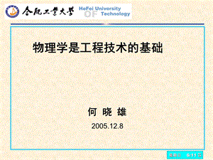 物理学是工程技术的基础.ppt