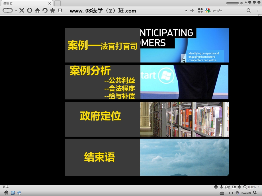 行政强制征收与拆迁.ppt_第3页