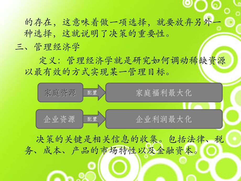 管理经济学的基础知识.ppt_第3页