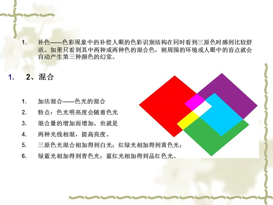 色彩构成课程辅导第二章.ppt_第2页