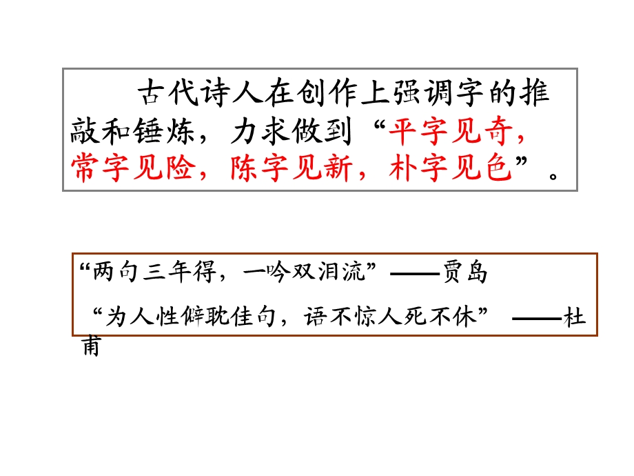 诗歌鉴赏复习之语言(玲上课用).ppt_第3页