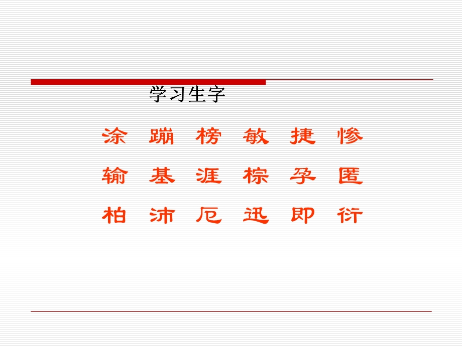 语文S版四下《麋鹿》课件.ppt_第3页