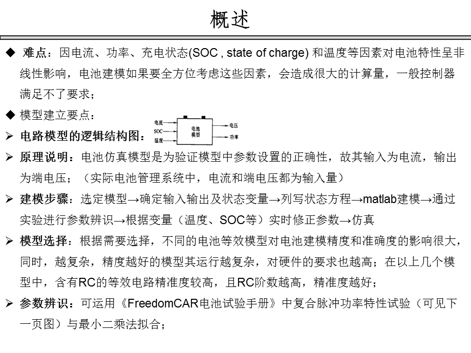 电池的等效模型-状态方程学习.pptx_第2页