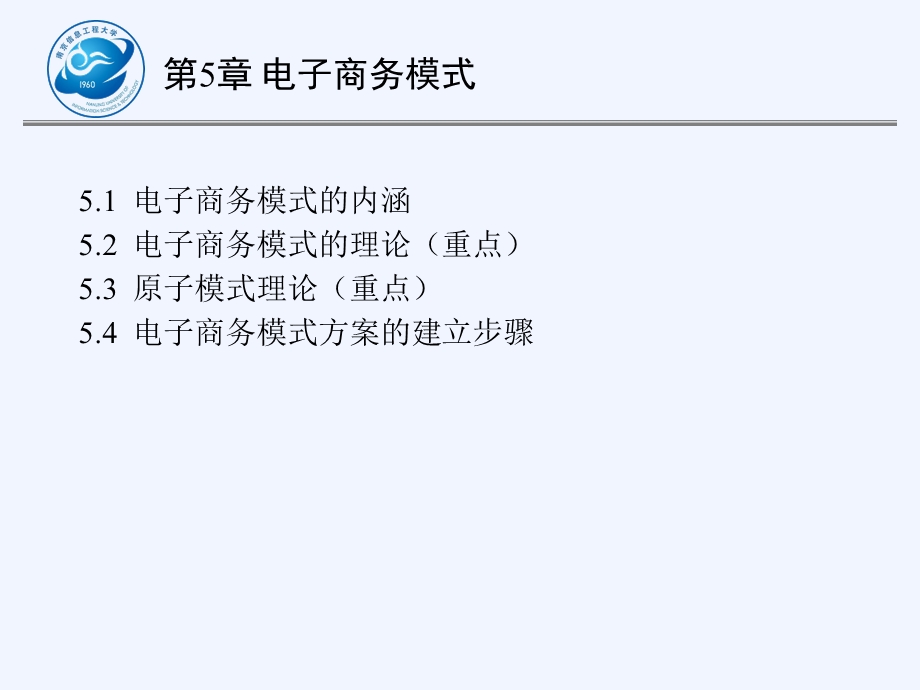 电子商务-第五章.ppt_第2页