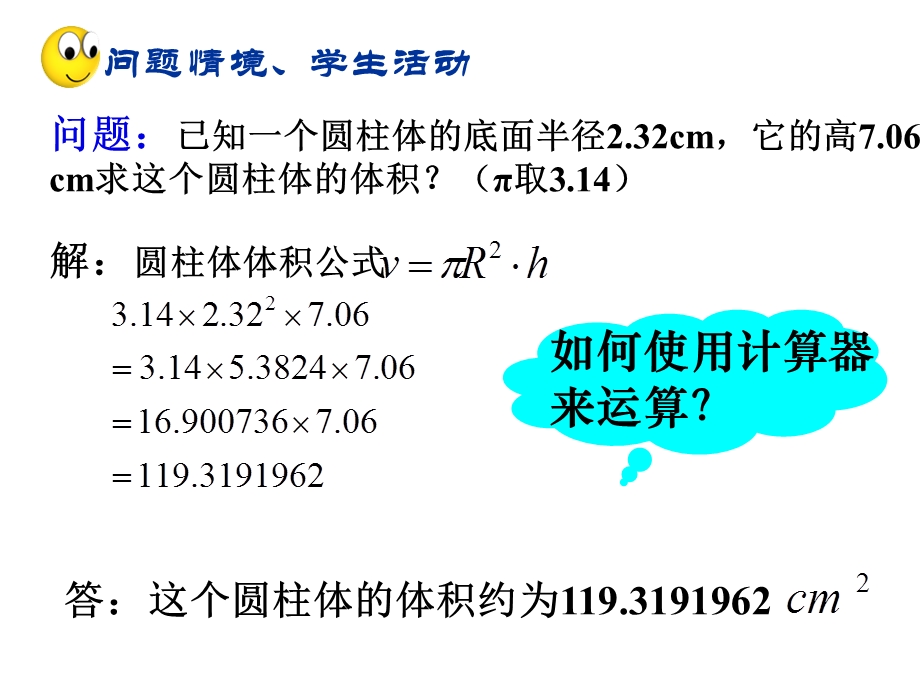 用计算机进行数的简单计算.ppt_第2页