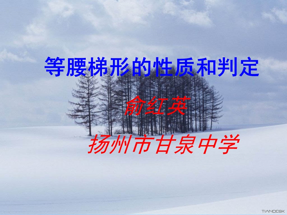 等腰梯形的判定和性质课件.ppt_第2页