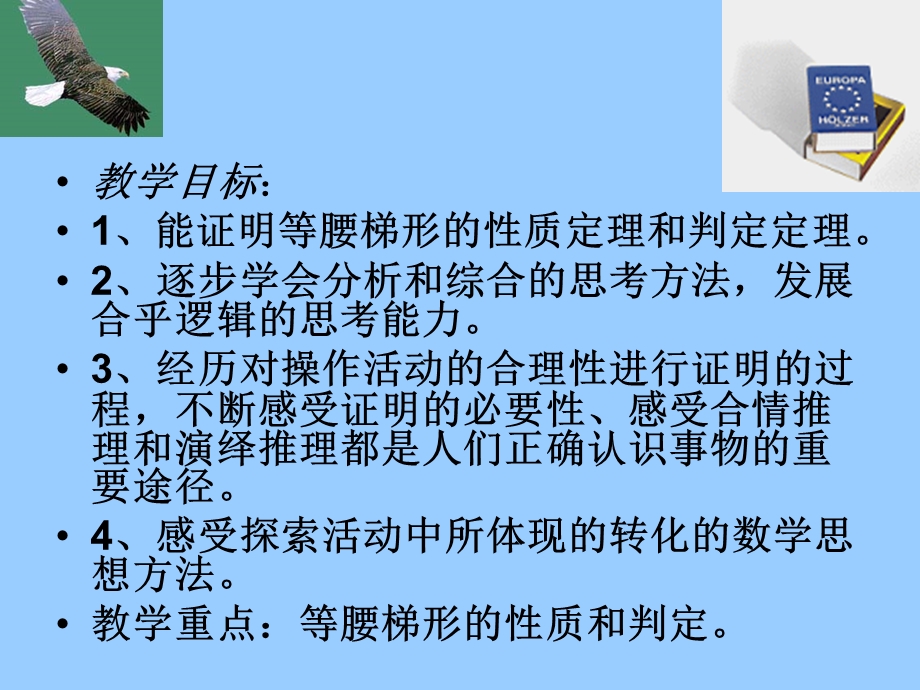 等腰梯形的判定和性质课件.ppt_第3页