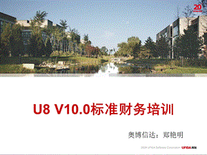 用友U8v10.0总账固定资产培训.ppt