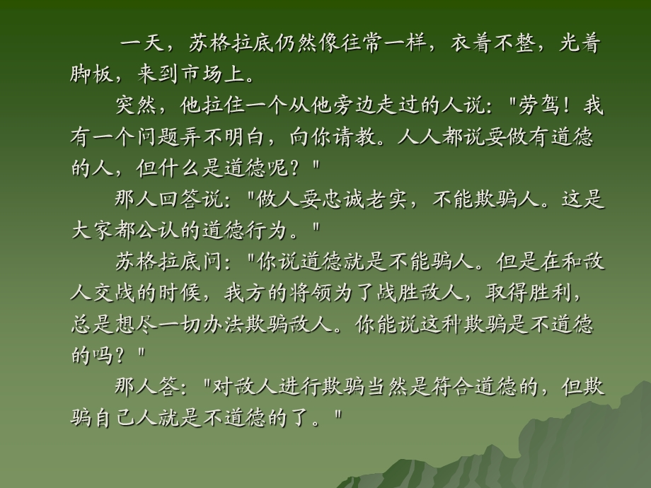 苏格拉底的助产术.ppt_第3页