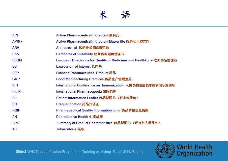 质量部分(原药料及制剂)资料的.ppt_第2页