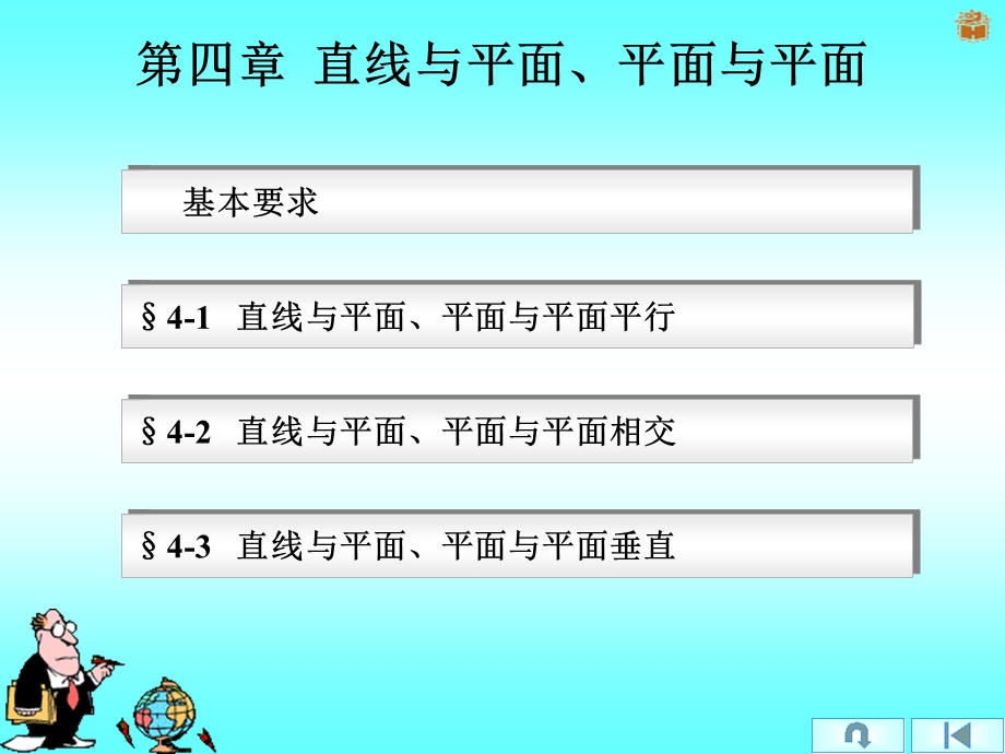 直线、平面相对位置.ppt_第1页