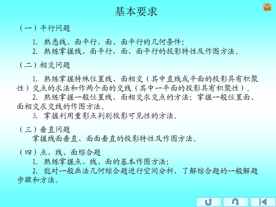 直线、平面相对位置.ppt_第2页