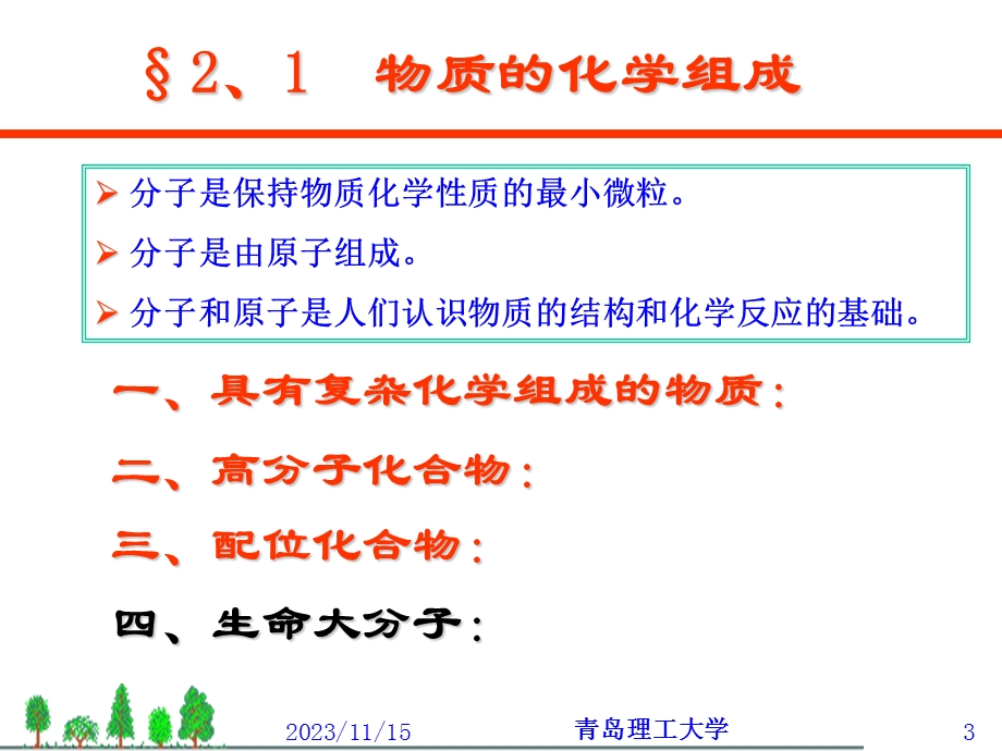 物质的化学组成和聚集状态.ppt_第3页