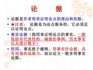 议论文事实论据的概括作用及表述.ppt