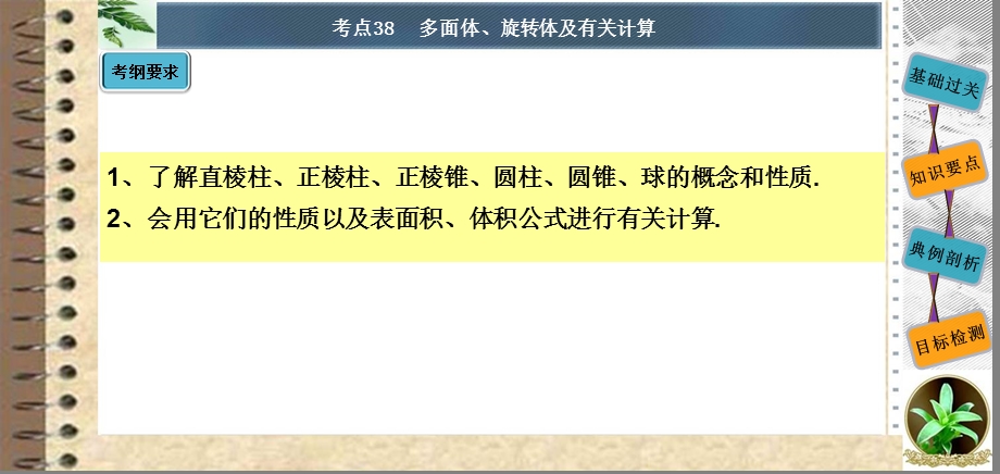 考点38多面体、旋转体及有关计算.ppt_第3页