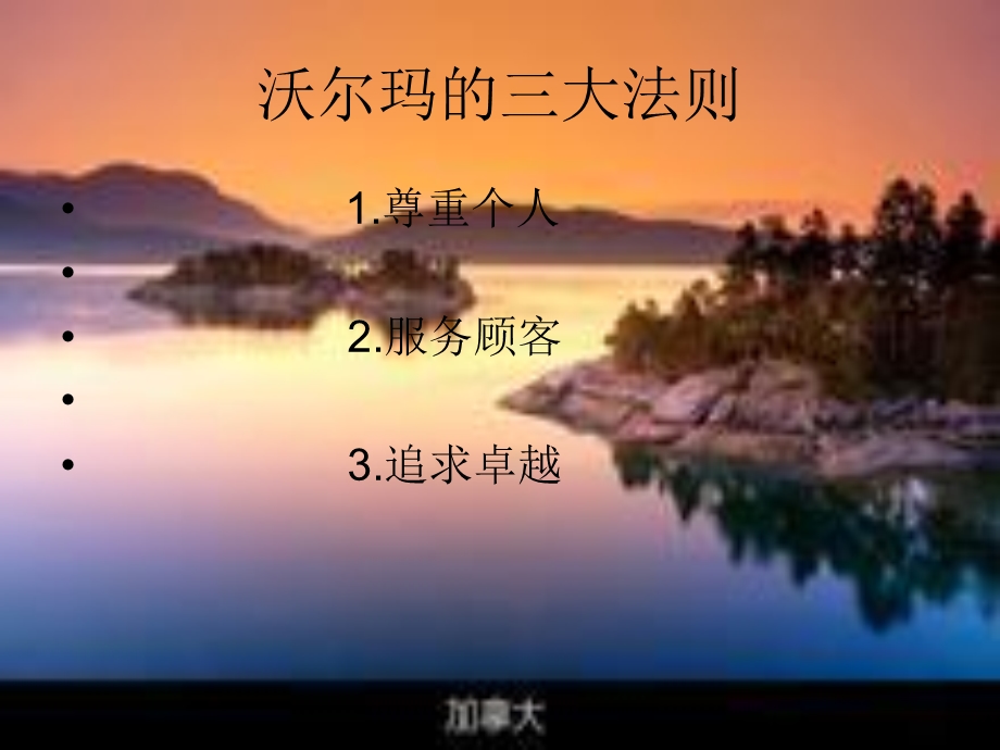 沃尔玛背后的故事.ppt_第2页