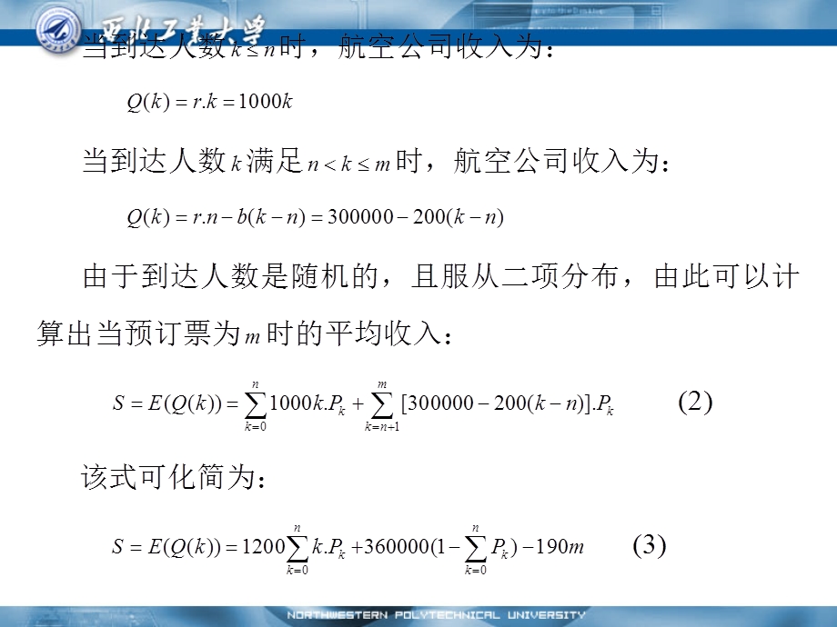 航空公司的预订票策略.ppt_第3页