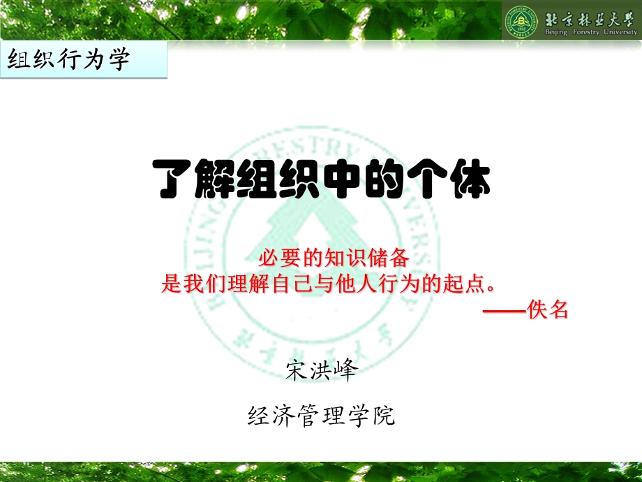 组织行为学5-人格和价值观.ppt_第1页