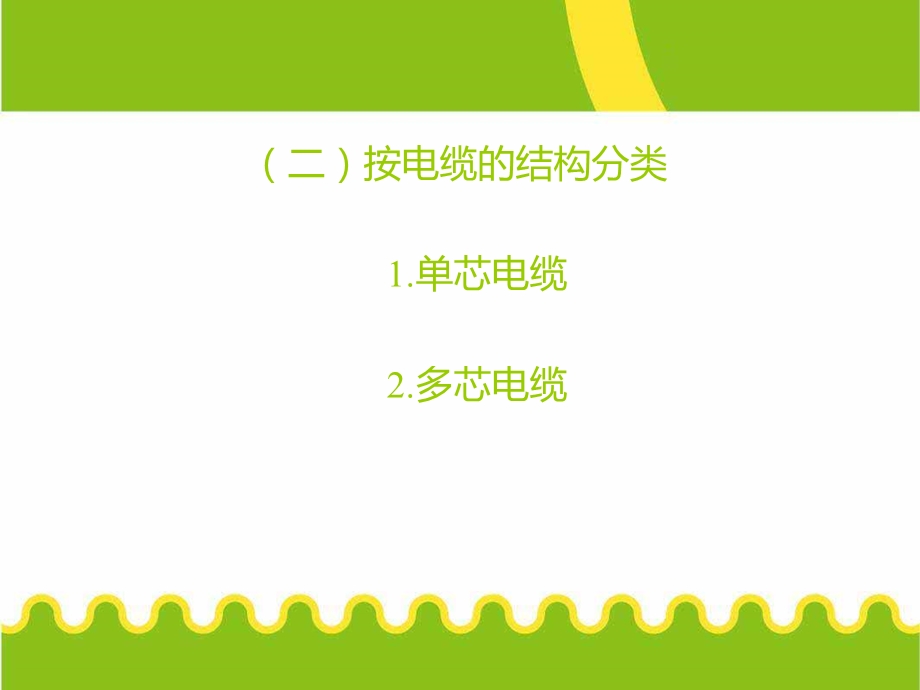 电力电缆的基本知识.ppt_第3页