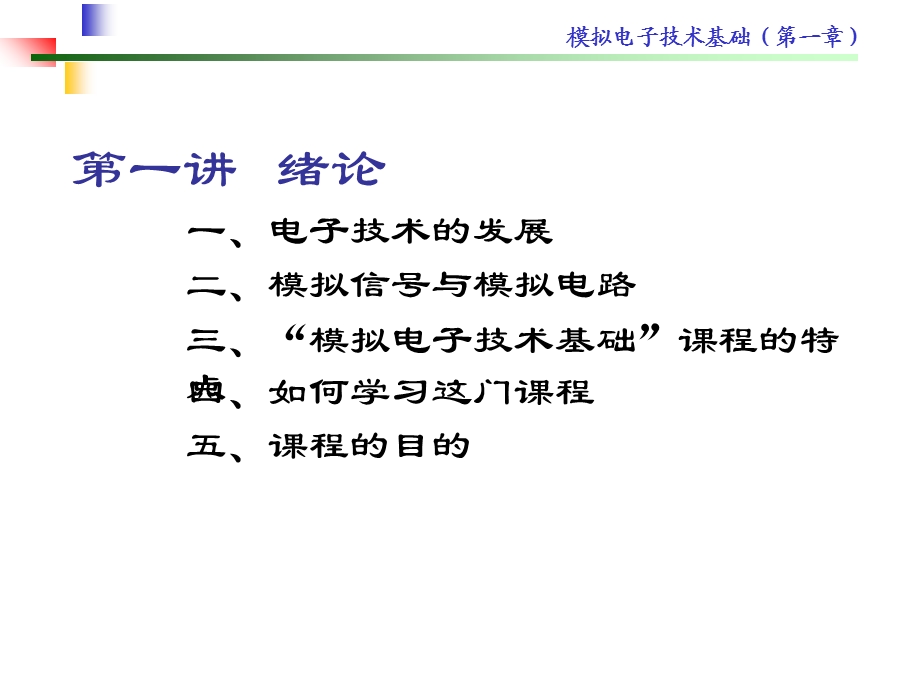 绪论和常用半导体器.ppt_第2页