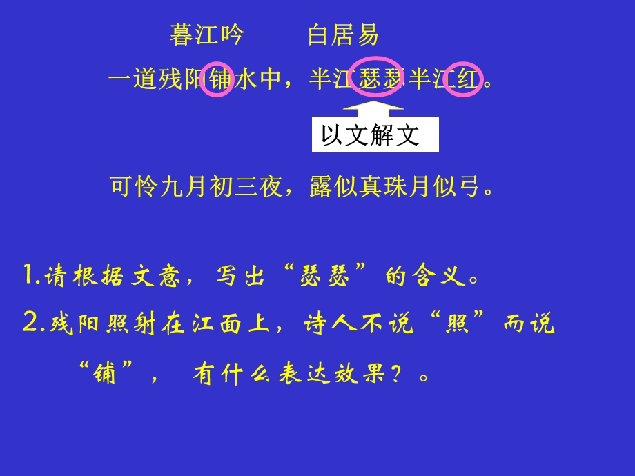 诗歌语言鉴赏-课件.ppt_第3页