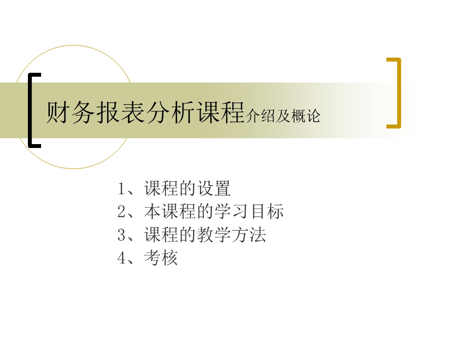 财务报表分析(概述).ppt_第1页