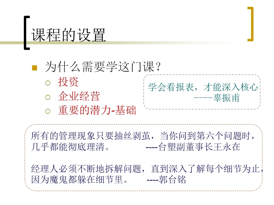 财务报表分析(概述).ppt_第2页