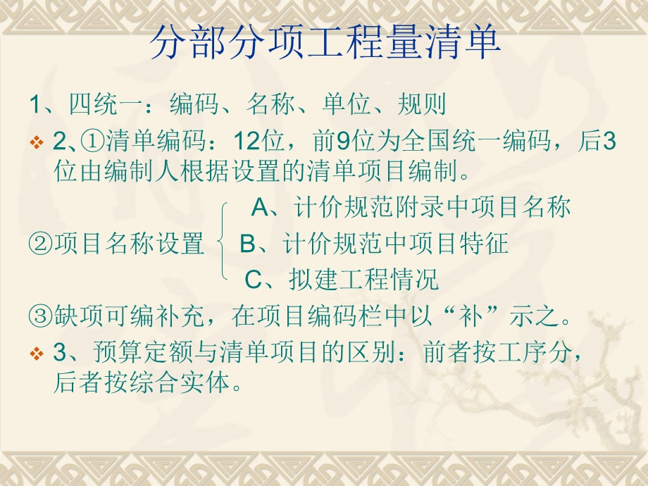 装饰装修工程工程量清单.ppt_第3页