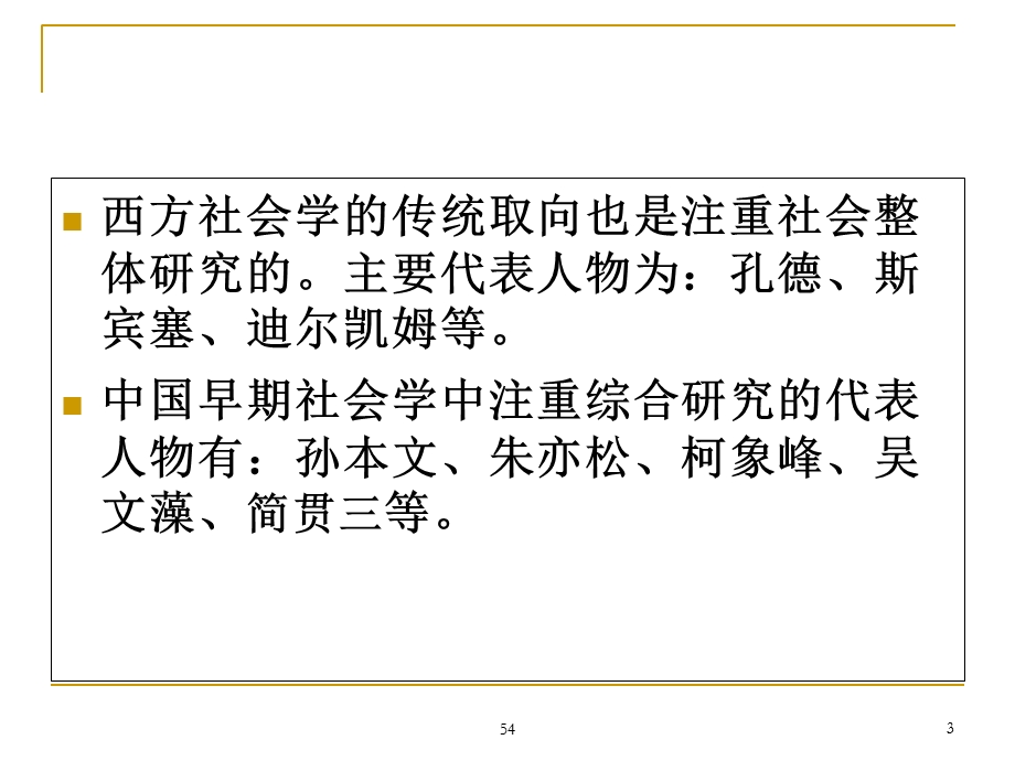 综合学派的社会学贡献.ppt_第3页