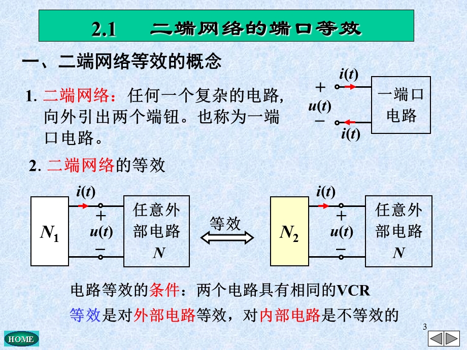 电路原理与电机控制第2章电路中等效的问题.ppt_第3页