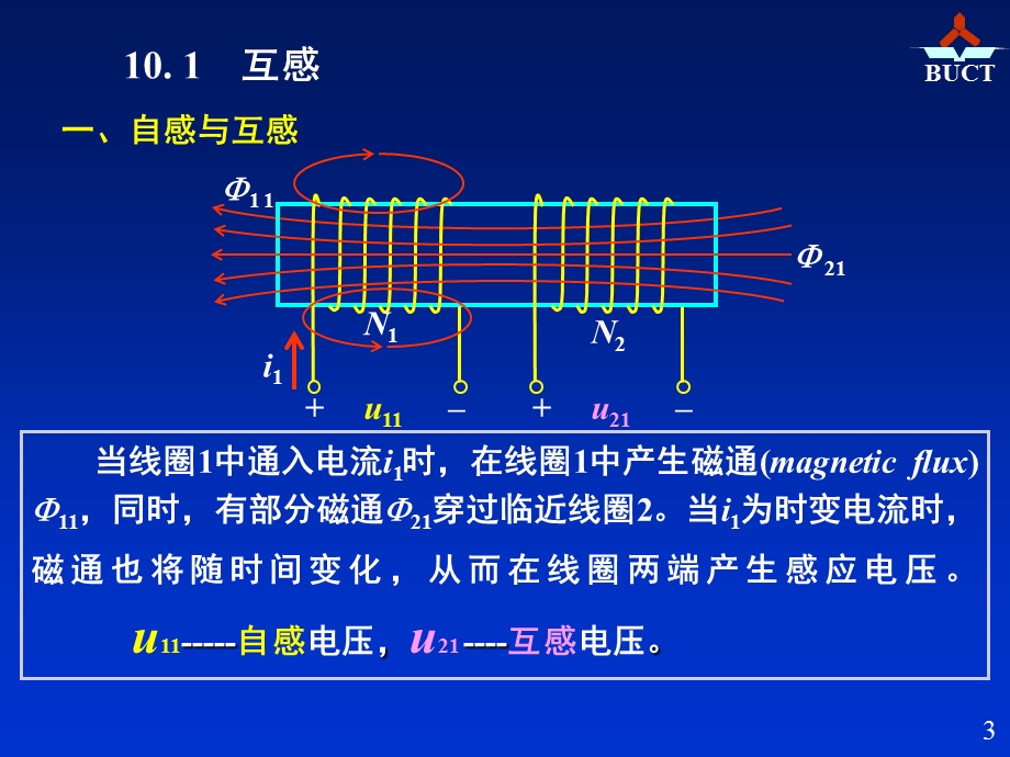 电路邱关源第五版课件19第十章.ppt_第3页