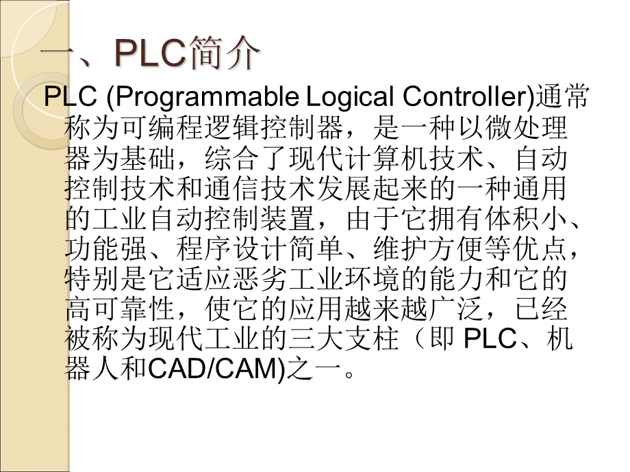 菱FX系列PLC培训.ppt_第3页