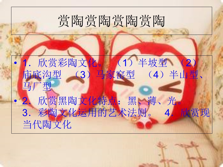 湘版小学美术五年级下册《欢乐陶吧》.ppt_第2页