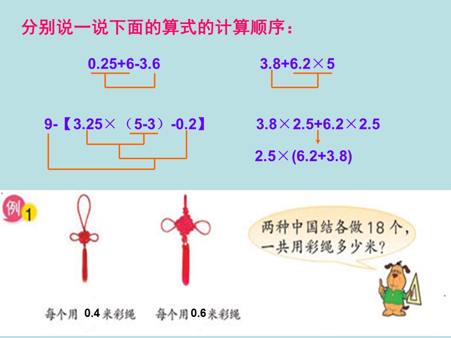 苏教版数学六年级上册《分数四则混合运算》课件.ppt_第2页