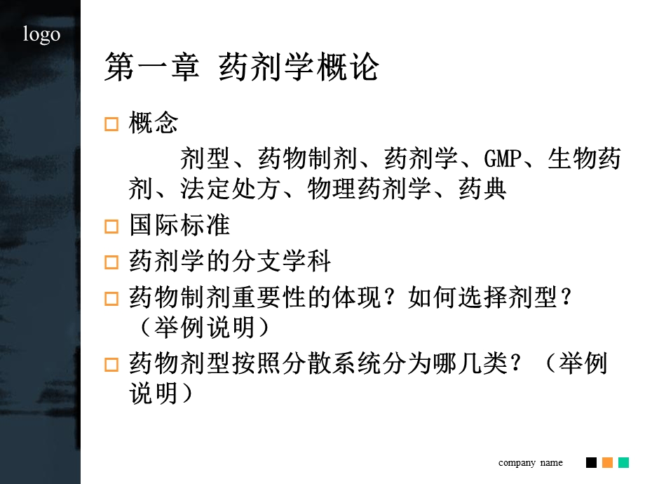 药剂学知识点总结.ppt_第2页