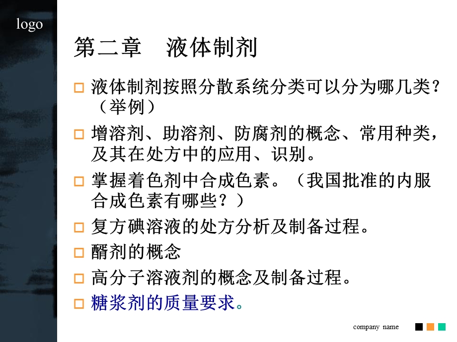 药剂学知识点总结.ppt_第3页