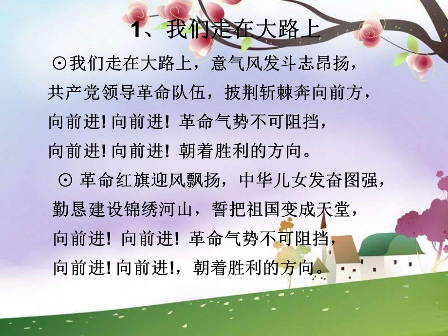 苏少版音乐八年级下册第一单元《花季如歌》课件[.ppt_第3页