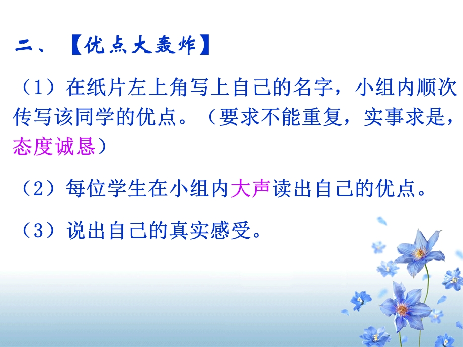 班荣我荣我荣班荣修改.ppt_第3页