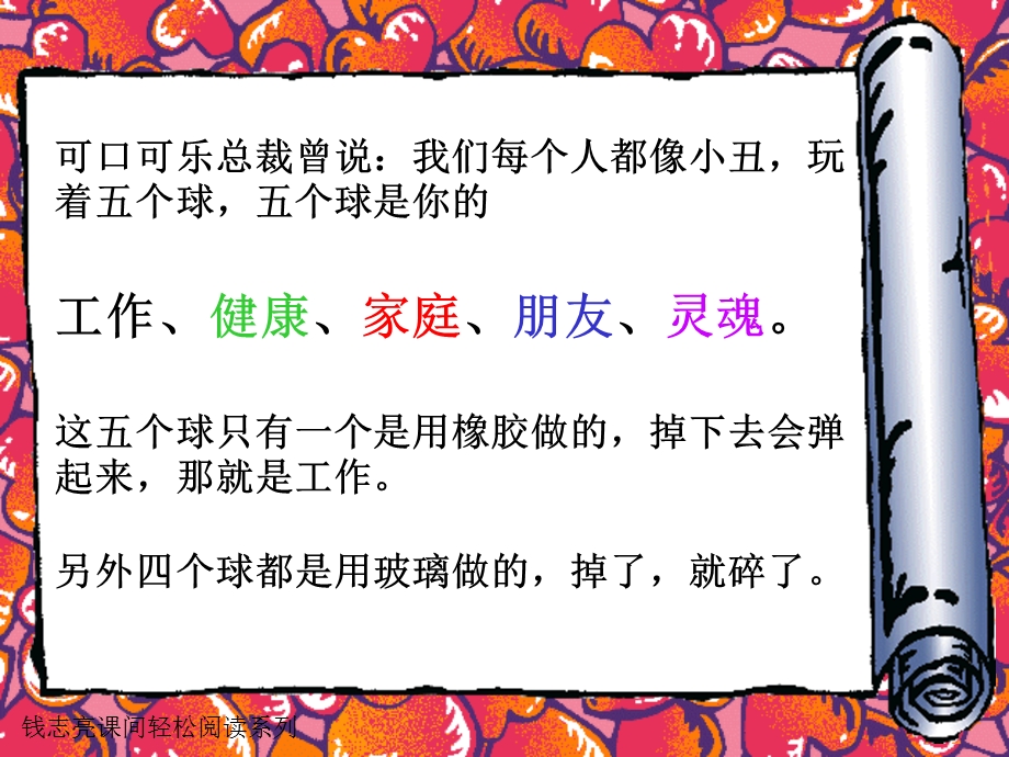 课间轻松阅读6：快乐的故事.ppt_第2页