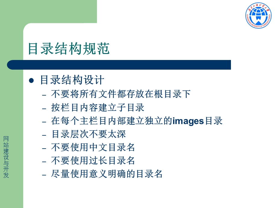 网页制作基本规范.ppt_第2页