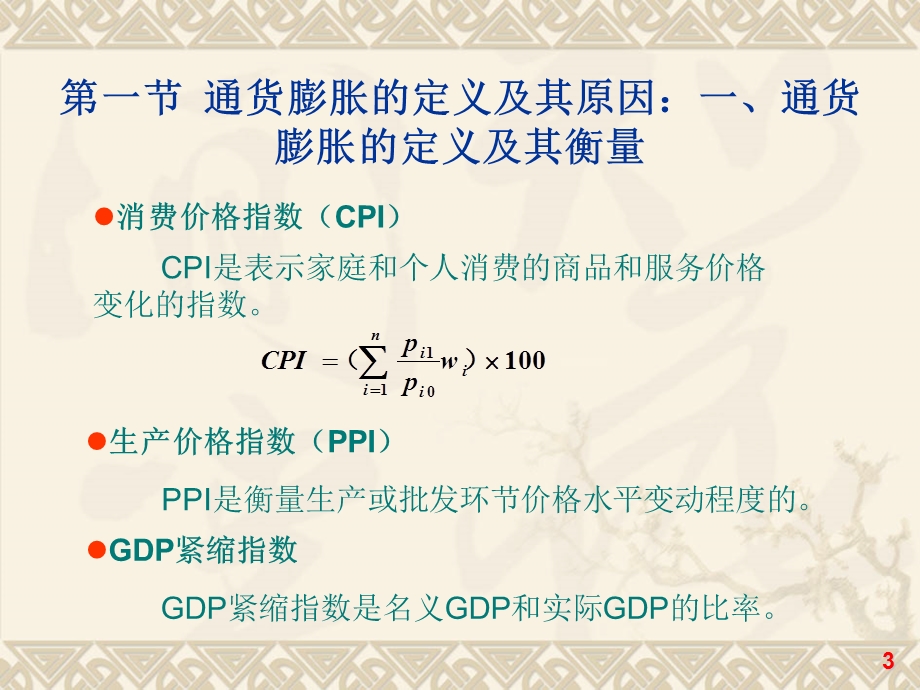 经济学原理第十五章通货膨胀.ppt_第3页