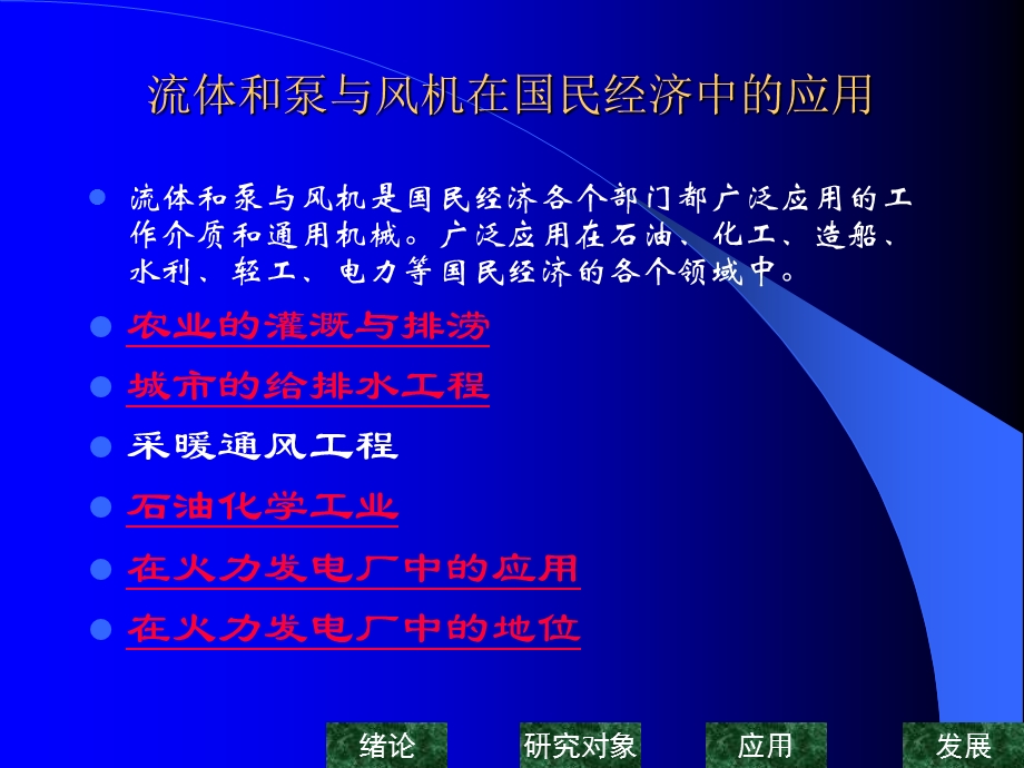 流体力学泵与风机 绪论.ppt_第3页