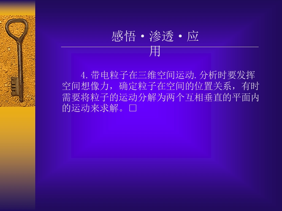 轮复习带电粒子在场中的运动.ppt_第1页