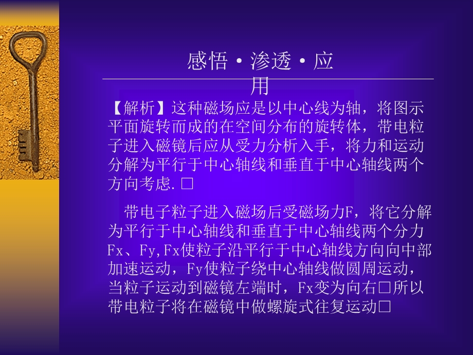 轮复习带电粒子在场中的运动.ppt_第3页