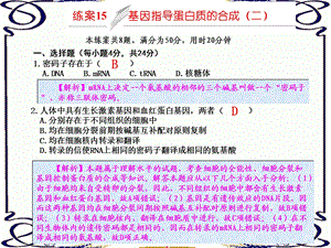 练案15基因指导蛋白质的合成.ppt