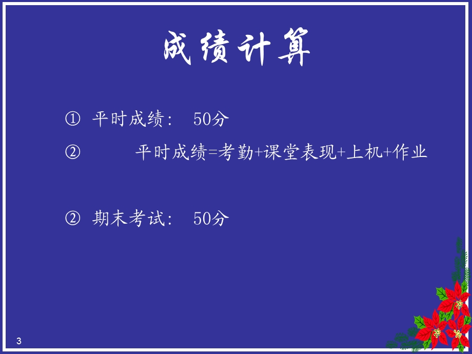 谭浩强语言程序设计入门.ppt_第3页