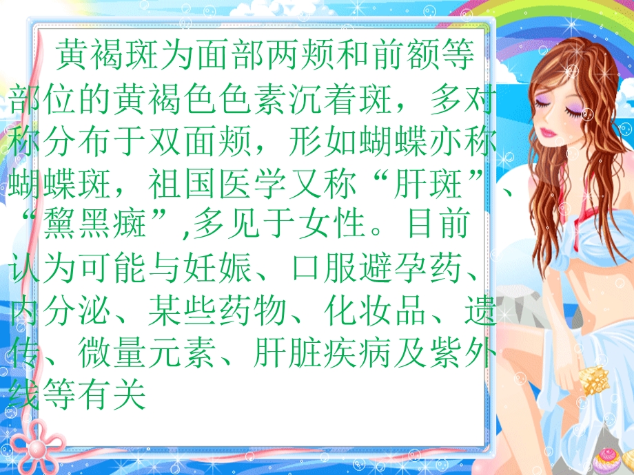 简单实用的祛斑方法.ppt_第2页