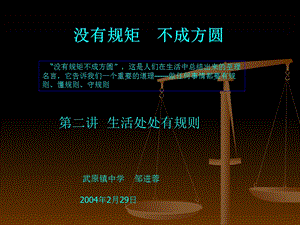 生活离不开有规则.ppt