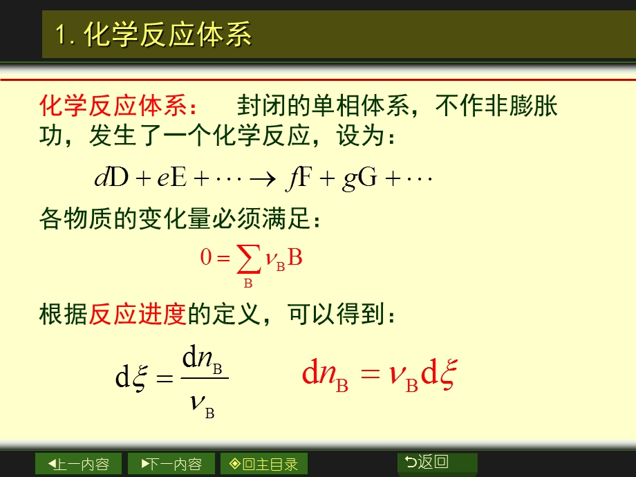 物理化学第二章化学平衡和相平衡.ppt_第3页