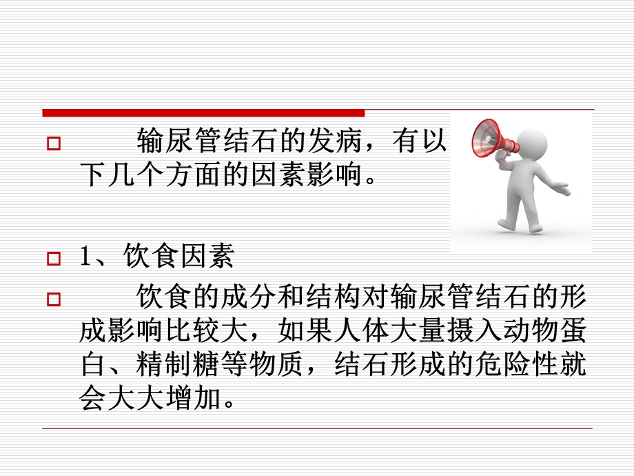 输尿管结石的常见症状.ppt_第3页